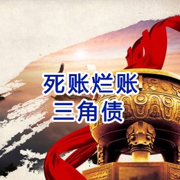 广河要债公司